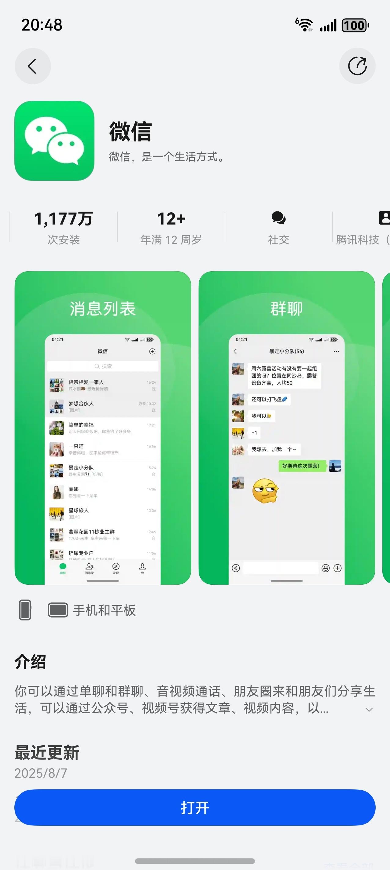 鸿蒙5的微信又又又又更新了，核心功能在前几个版本都已经上线，按这个更新速度，用不