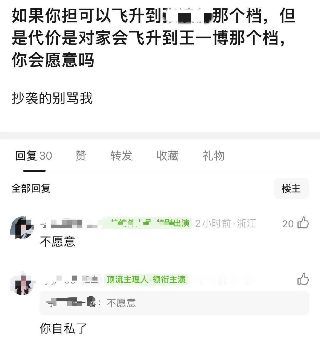 如果你家飞升成***（是谁不重要），但代价是对家会飞升成王一博，你会愿意吗？来看
