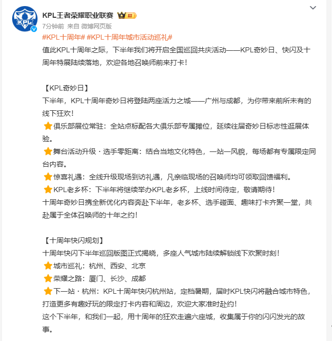 KPL十周年城市活动巡礼好多城市参与活动，我们可以相约线下一起玩游戏。 