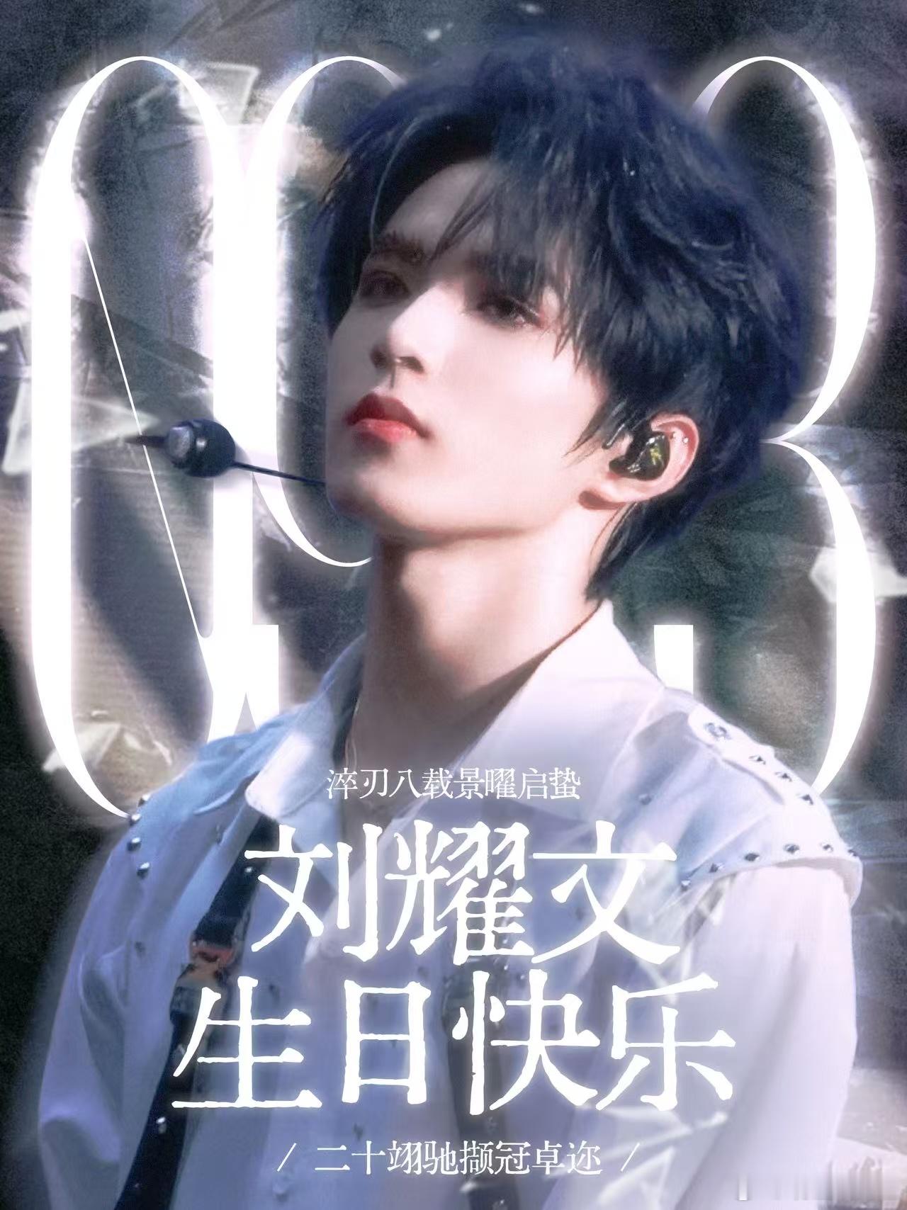 二十岁的序章该写满旷野与自由。愿你敢迎着风奔跑，敢向着云眺望，不困于方寸、不囿于
