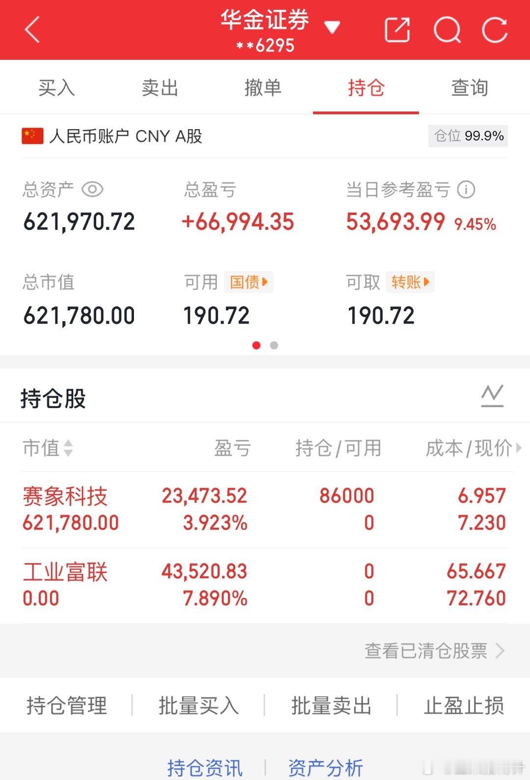 10.27记录炒股第19天（初始50万）总资产：621970当日参考盈亏：+53