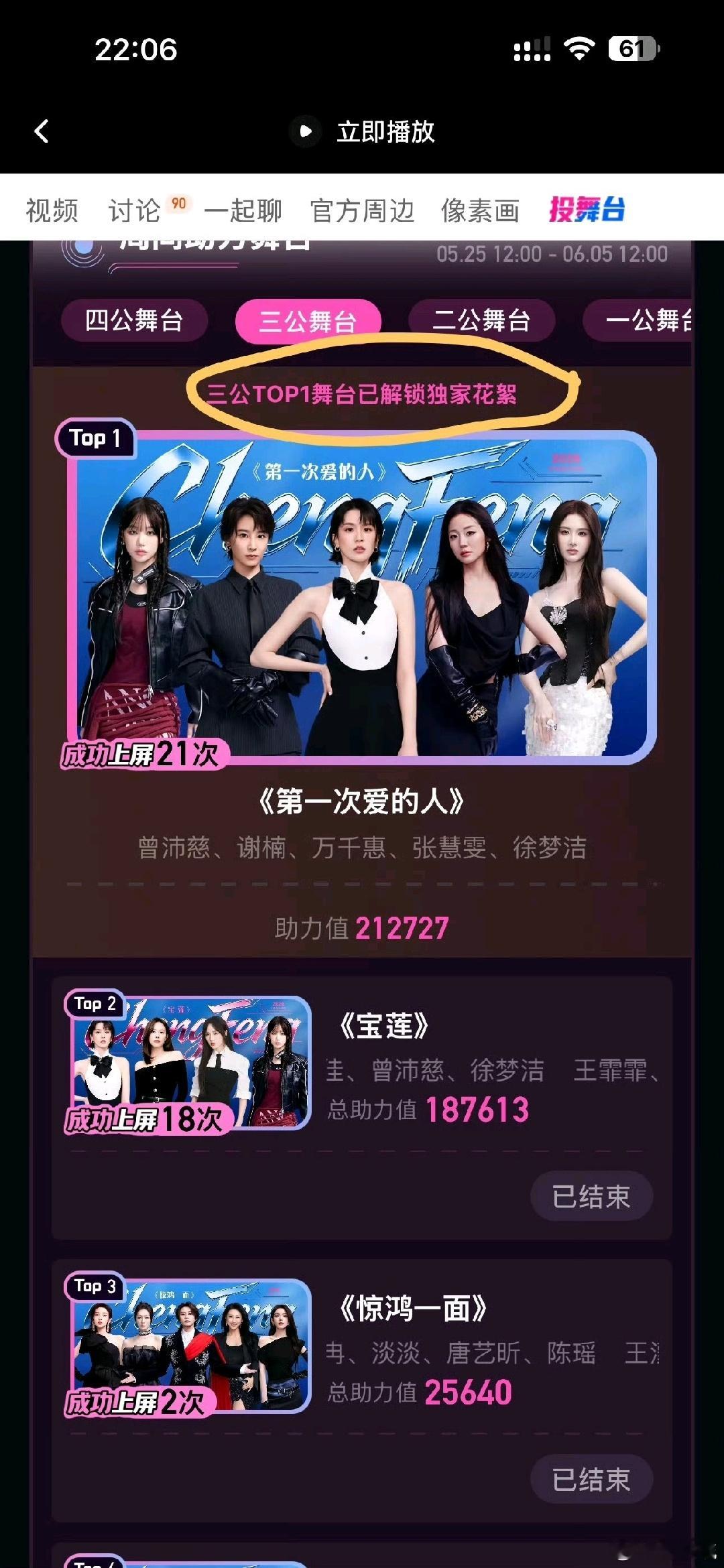 请问三公曾沛慈团的top1舞台独家花絮能不能放出来了