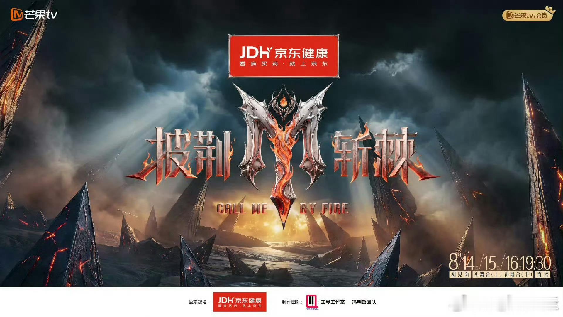 打破固有播出节奏，分组倒挂趣味丛生，蹲守披哥小考直播，静待高能舞台。披荆斩棘一公
