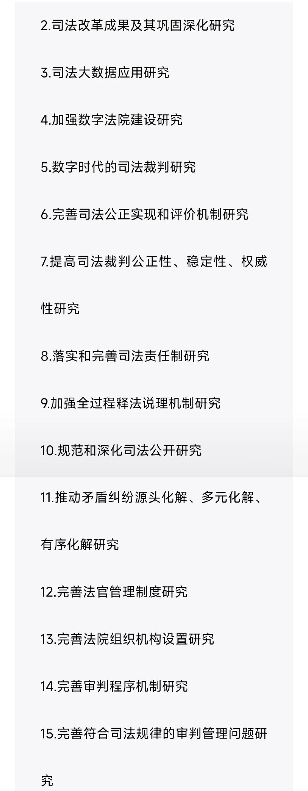 《中国应用法学》2026年重点选题
《中国应用法学》2026年重点选题
	
2.