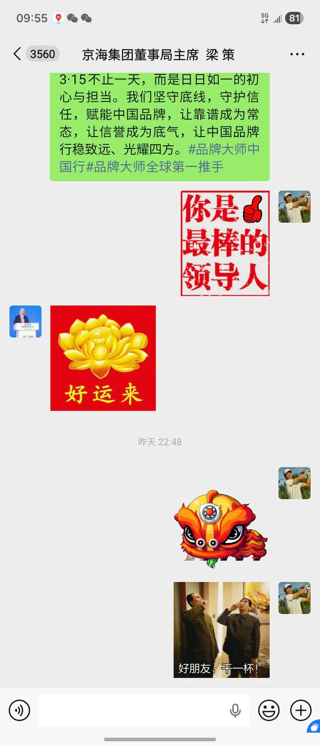 京海集团董事局主席  梁 策梁兄[绿帽子][碰拳][握手][合十][心][玫瑰]