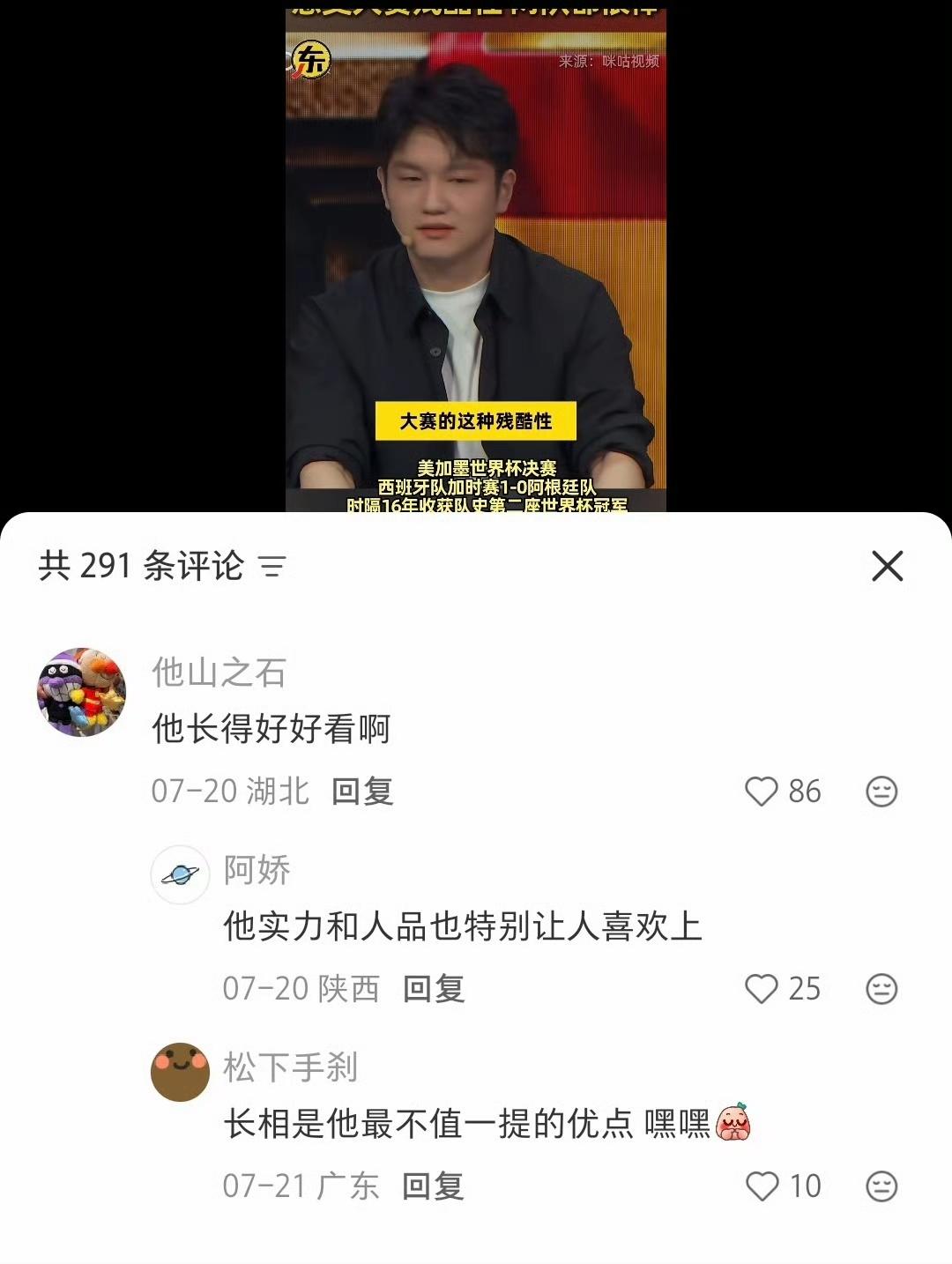 感觉最近樊振东颜值安利帖增多的开端就是世界杯解说的时候很多人突然开始意识到他是一