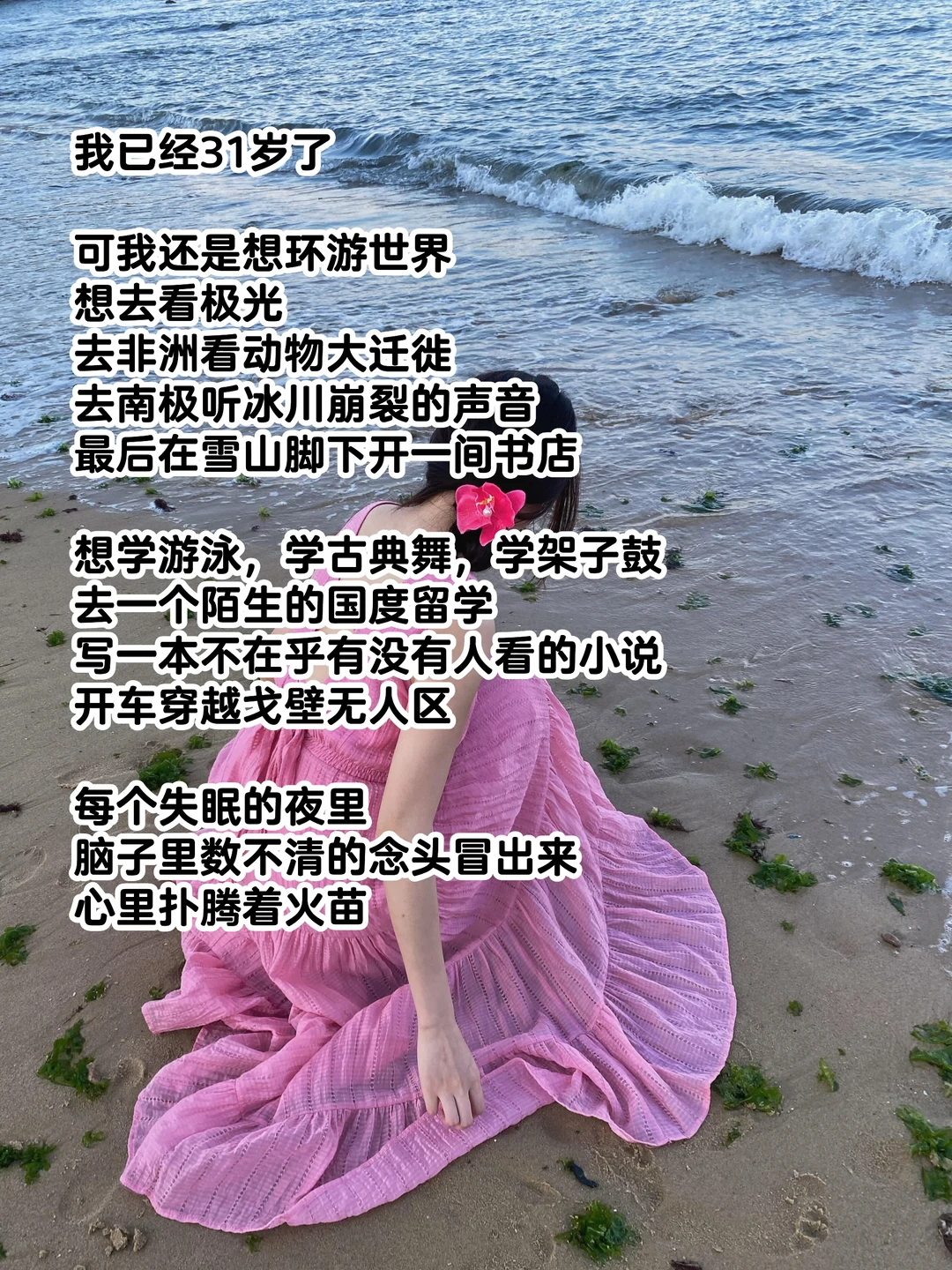 我已经31岁了
