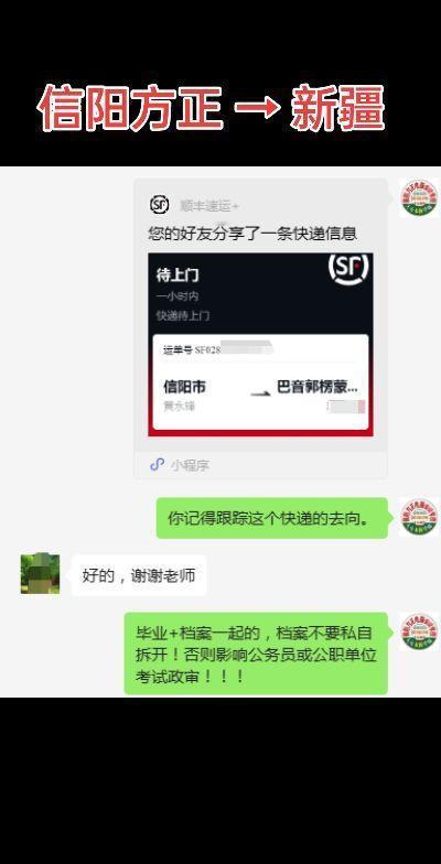 快递新疆 ，毕业了，报考新疆公务员，事业单位，团场职工就这样快递走了信阳 电脑培