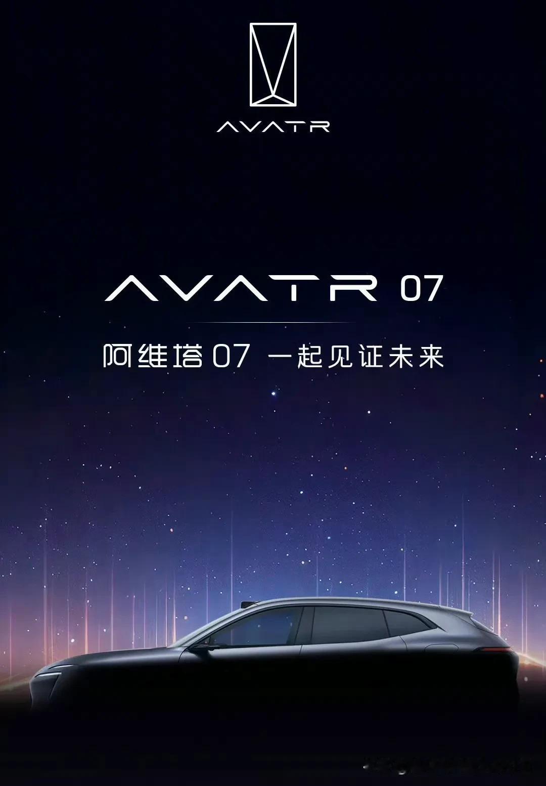 之前传闻的“阿维塔15”正式定名为“阿维塔07”[思考]从尺寸来说确实应该比11