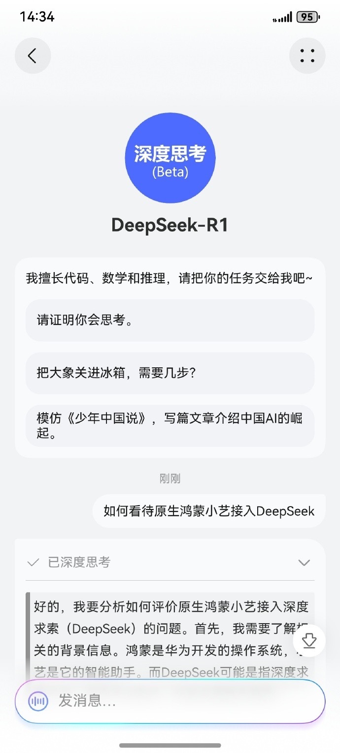 华为小艺已接入DeepSeek  不愧是华为，跟进的速度就是快！纯血鸿蒙和Dee