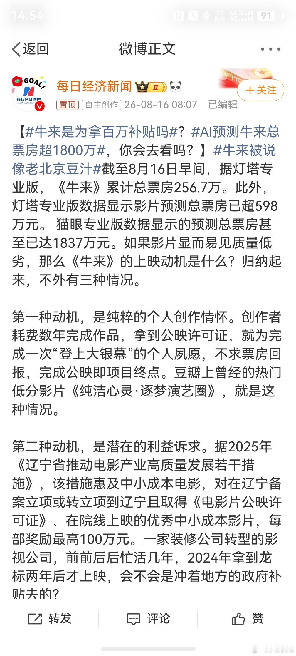 牛来是为拿百万补贴吗，这部电影我刷了很多视频，我真的觉得现在的网友太抽象了，不过