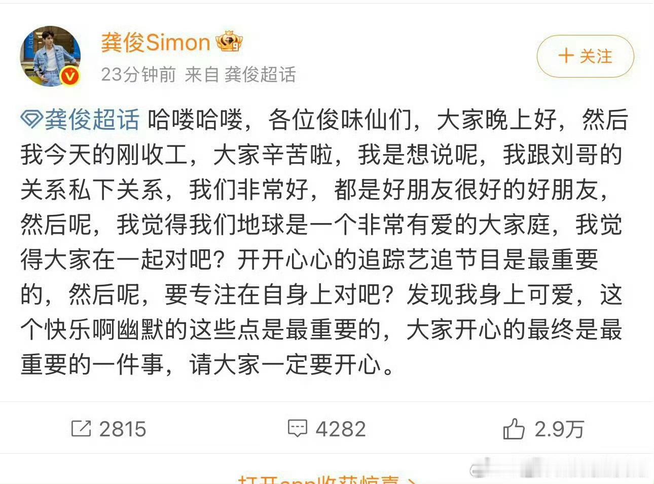 刘宇宁以后会加倍注意 其实本身就不是什么大事，网友在这里上纲上线，俊子和刘宇宁两