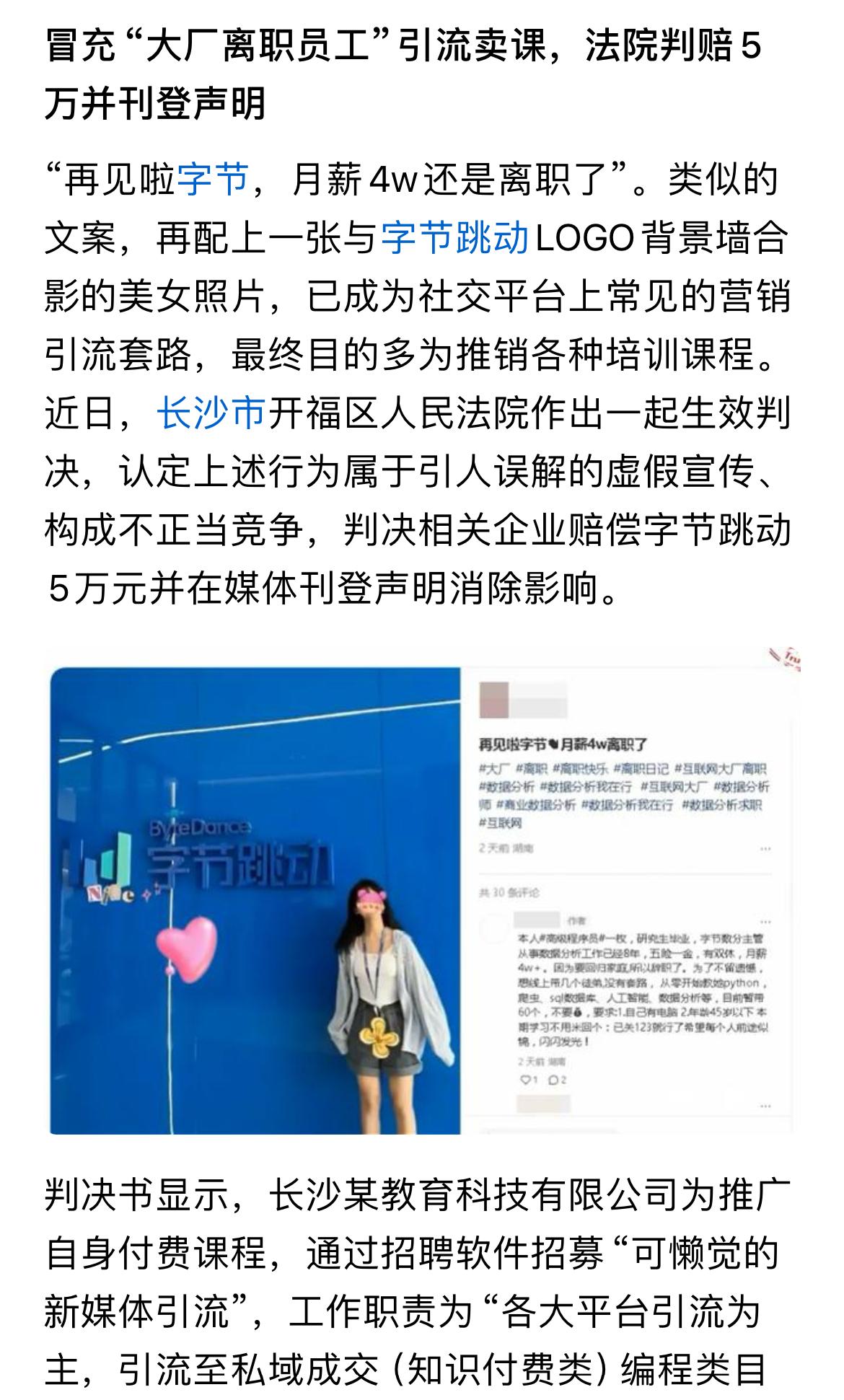 罚款5000万，就没人敢冒充了，近日，长沙某教育机构冒充“某大厂4万月薪的离职人