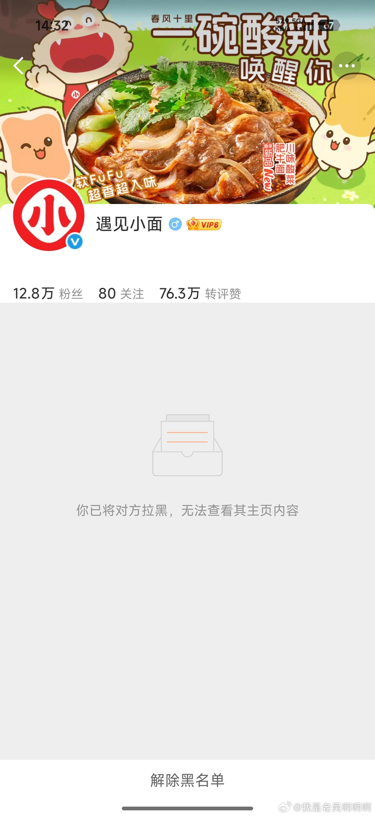 遇见小面创始人致歉 拉黑了，眼不见心不烦