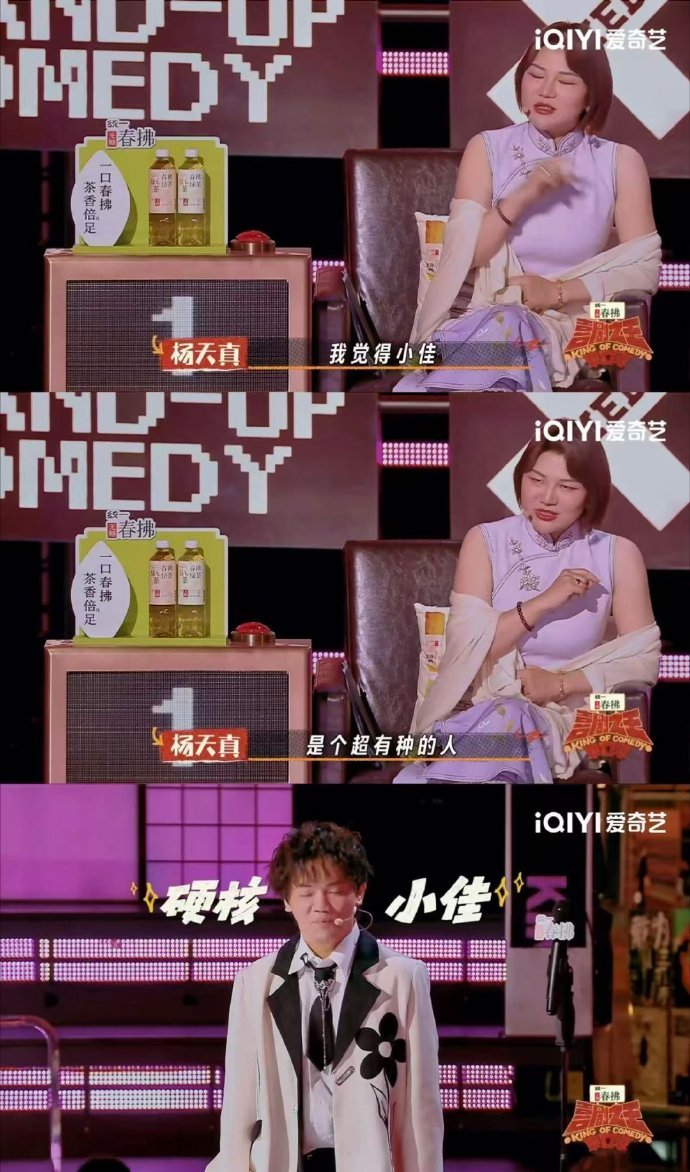 杨天真 人有时会自作主张做好事喜剧之王单口季很喜欢小佳给我们分享的生活中的这些小