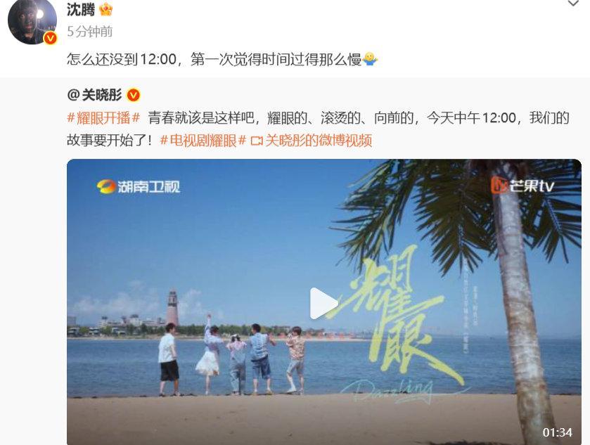 沈腾给关晓彤耀眼打call 沈腾转发关晓彤耀眼沈腾给关晓彤耀眼打call！！ 