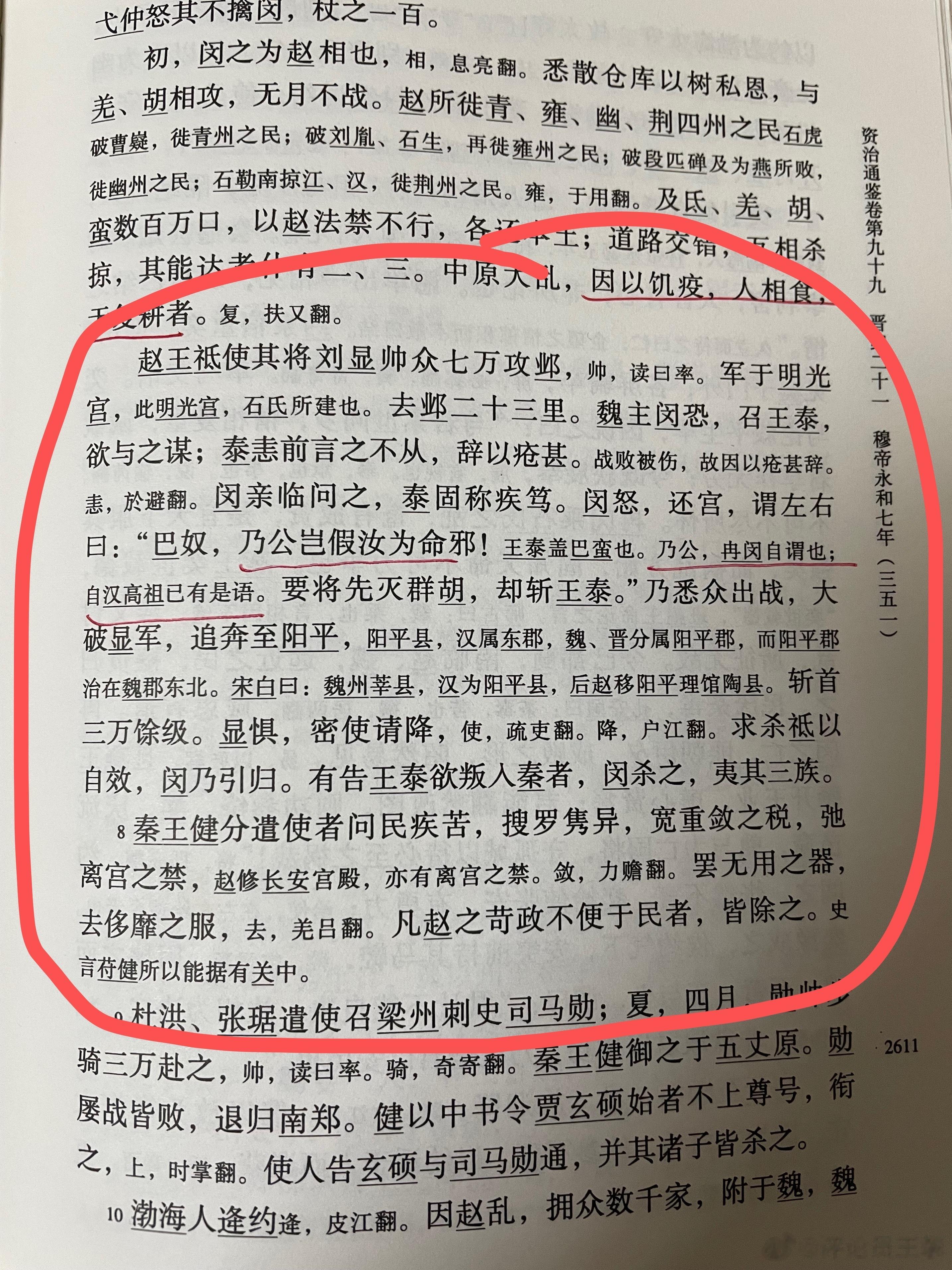 #王攀说通鉴# 五胡十六国，冉闵，魏主，尽灭后赵石虎子孙者。冉闵为石虎养子子，后