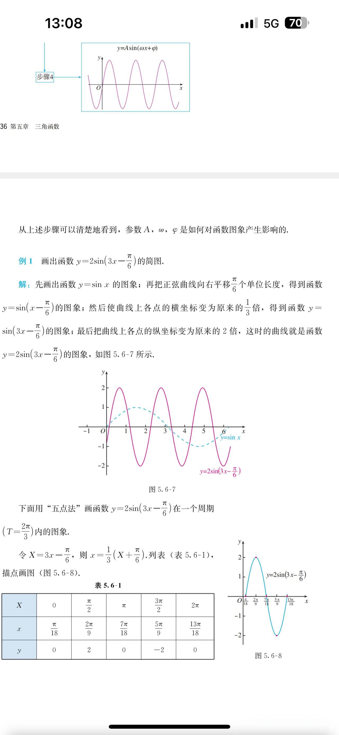 新高考一卷数学第七题是必修一教材例题