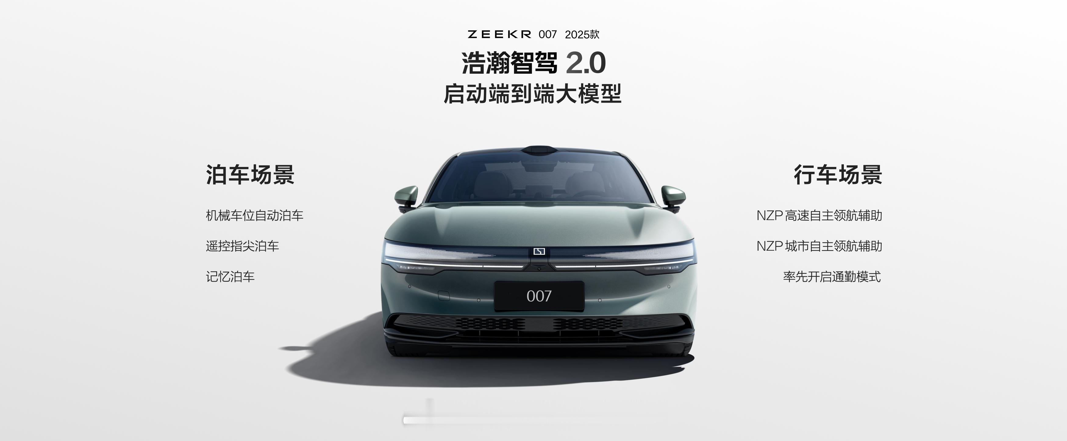 关于智驾的保密解开了，05款极氪007，全系标配激光雷达+双OrinX智驾芯片！