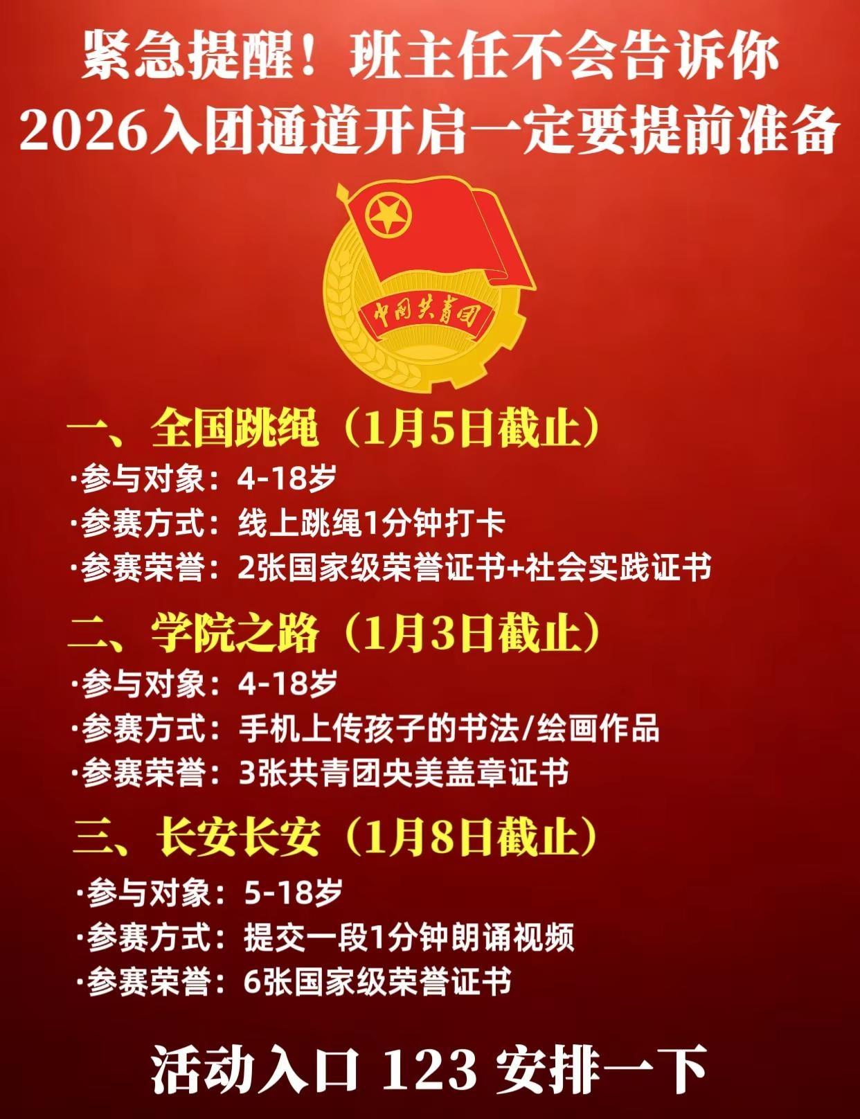 紧急提醒！班主任不会告诉你，2026入团通道已开启一定要提前准备家长必读 红领巾