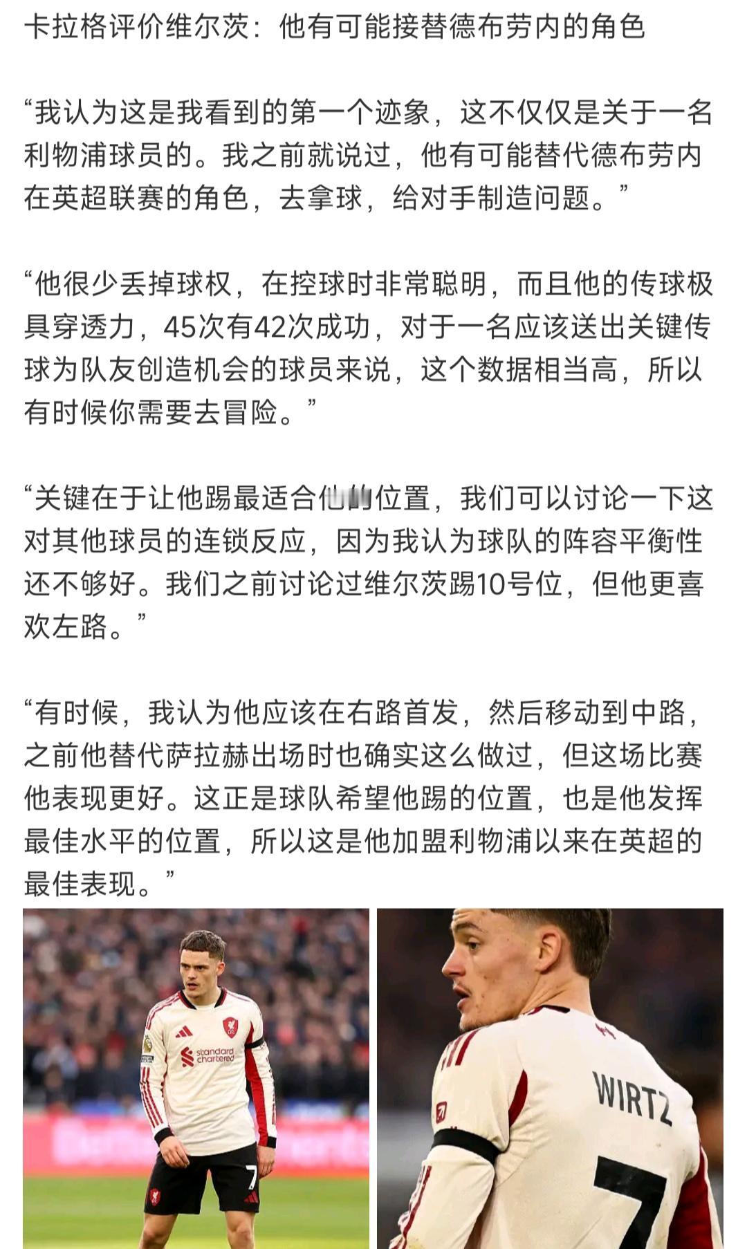 维尔茨在英超还0球0助攻，这种数据都被吹成下一个德布劳内？？

接下来维尔茨进球