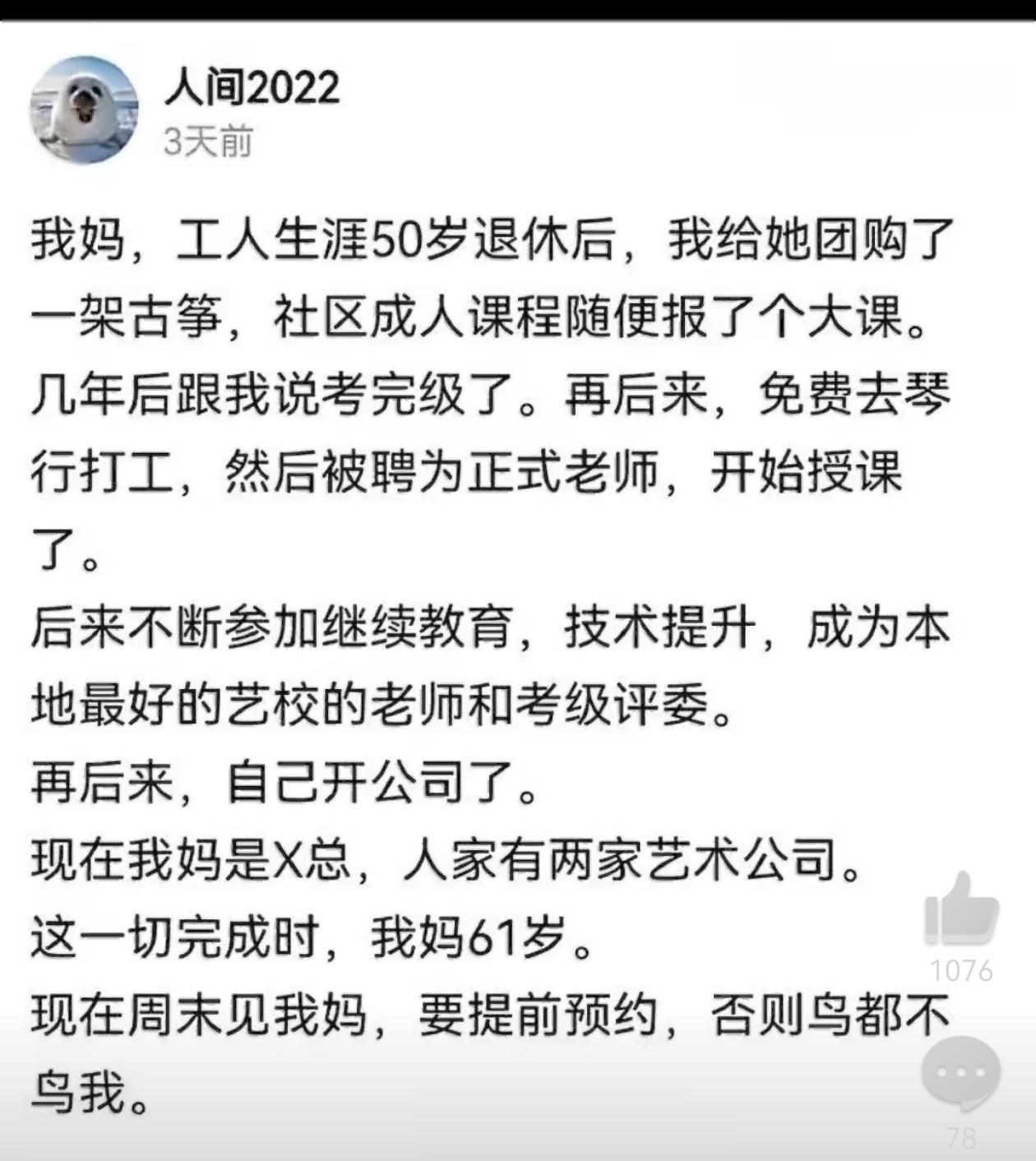 朱之文成功是因为流量，而不是业务能力。帖子中的这位老妈的这种成功，你不能说没有，