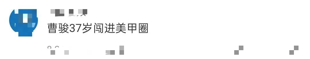 曹骏这波操作真让人大跌眼镜！谁能想到37岁的他，刚凭金发狼尾、赤袍魔君刷新印象，