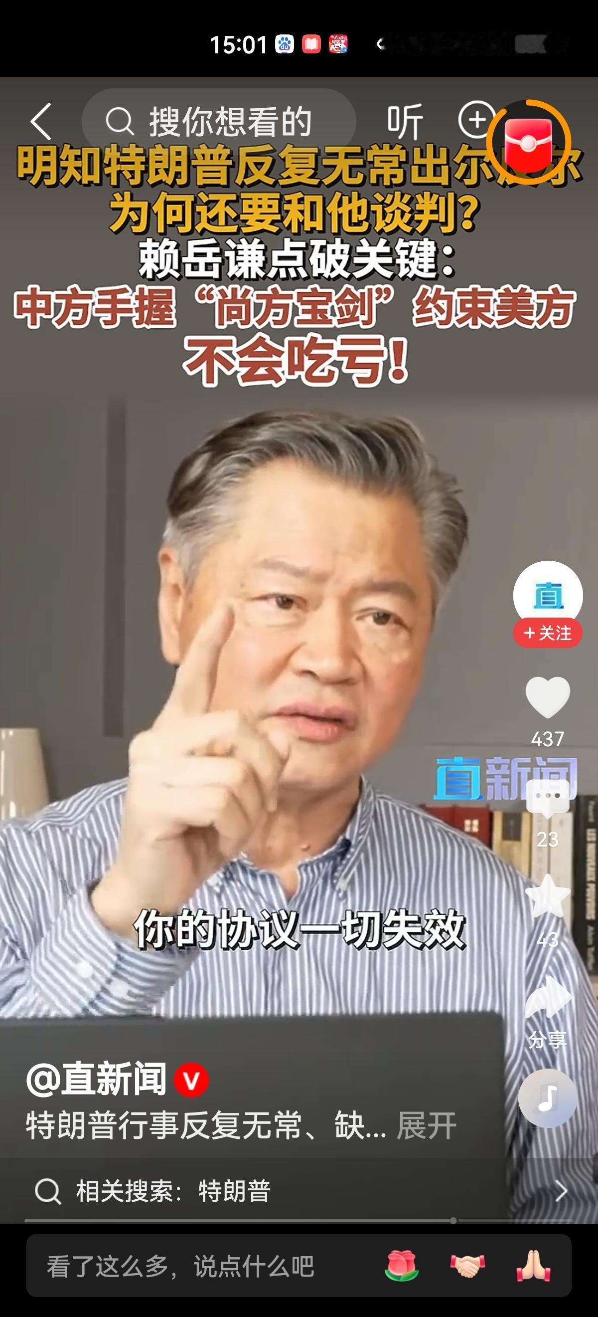 台湾时事评论员赖岳谦一语道破中方手中掌握的“尚方宝剑”！

特朗普行事反复无常、