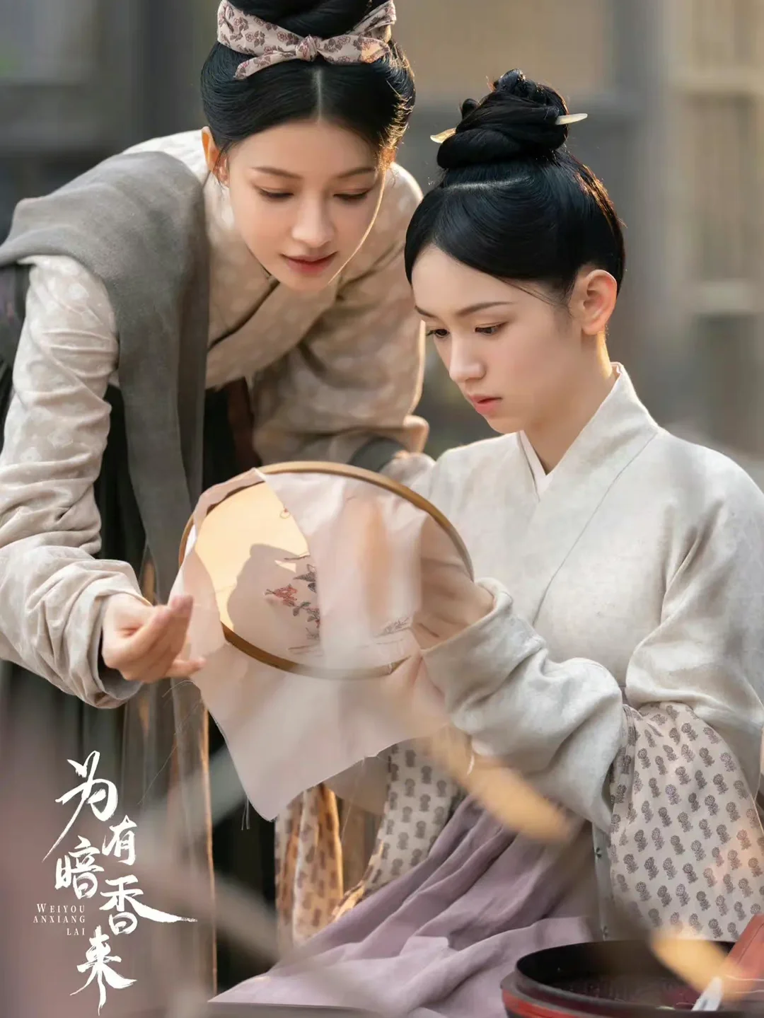 王星越×周也《为有暗香来》杀青剧照