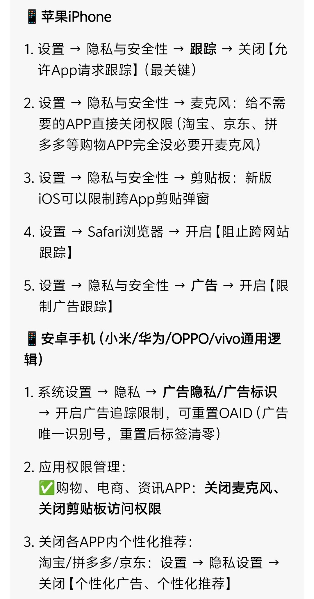 哪个App偷听最严重 现在只要在聊天中提到什么产品，或者搜过什么东西，马上购物平