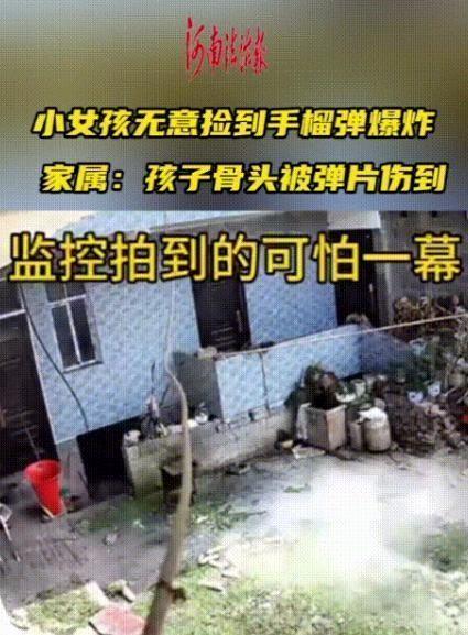 “严查到底！”贵州毕节，6岁女孩捡了个手榴弹拉响，看到冒烟赶紧扔了跑回家中，但那