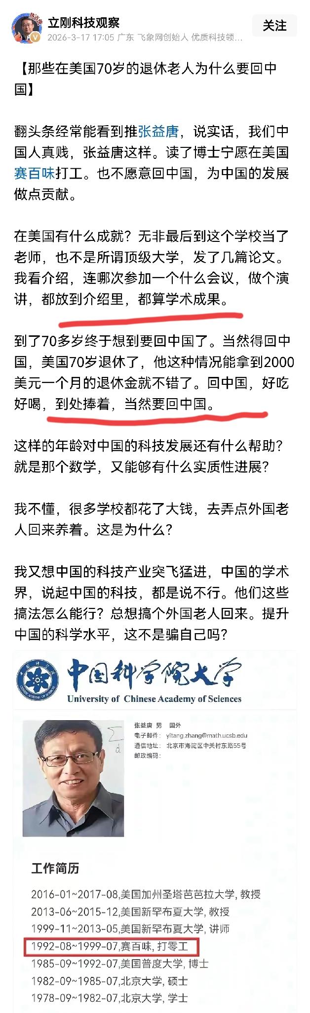 项立刚反对在美国混不下去的人回国摇身一变就成了中国坐上宾，这种人一生都奉献给了美