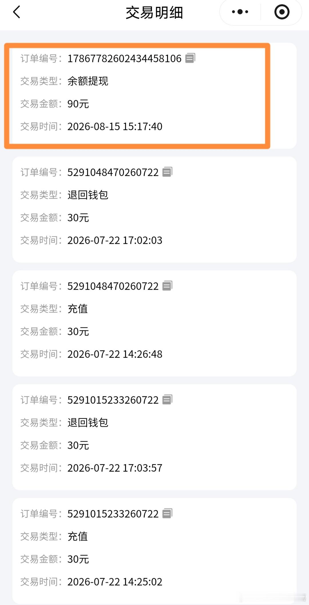 有些押金真的没退回我们的账户刷到这条，突然想起来：7月份带两个娃去儿童乐园，用了