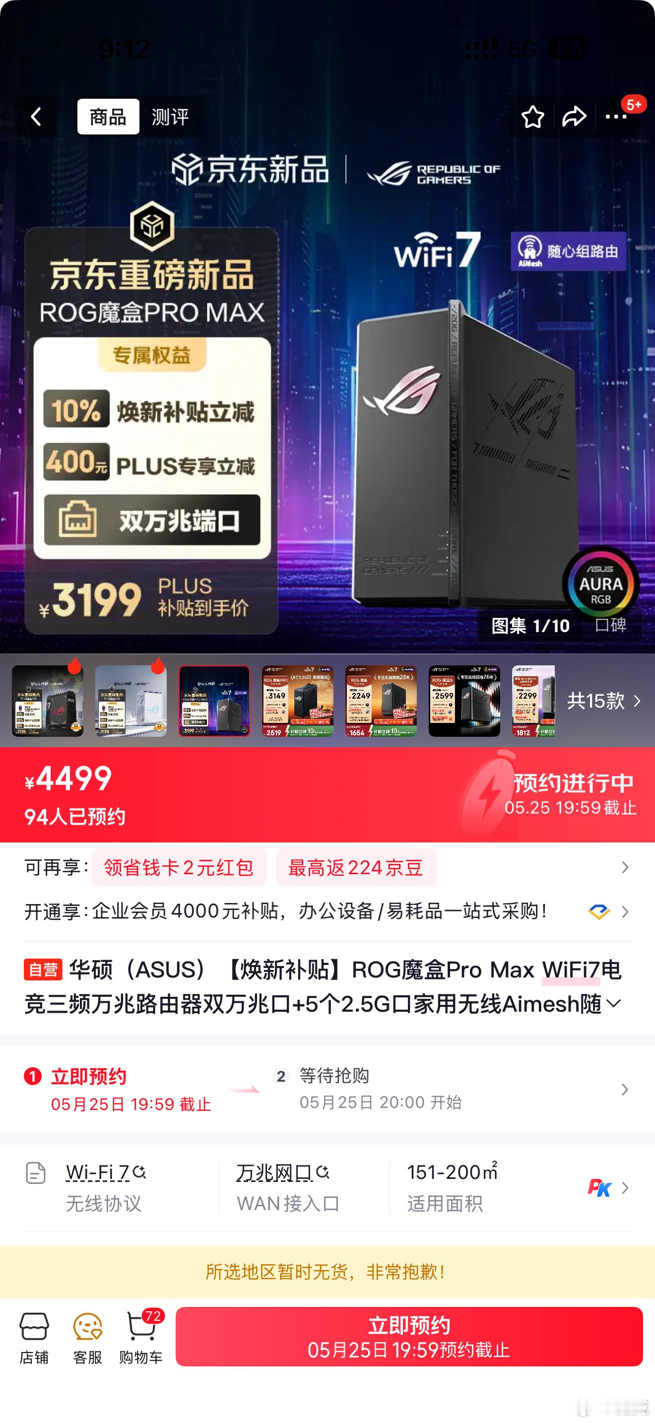 ROG这个新的BE12000配置好像还不错？ 