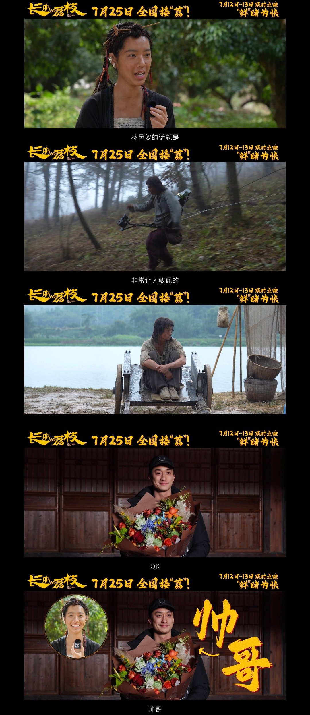 电影长安的荔枝点映开启 一段跨越千里的艰难旅程，长安小吏背负使命，挑战“不可能的