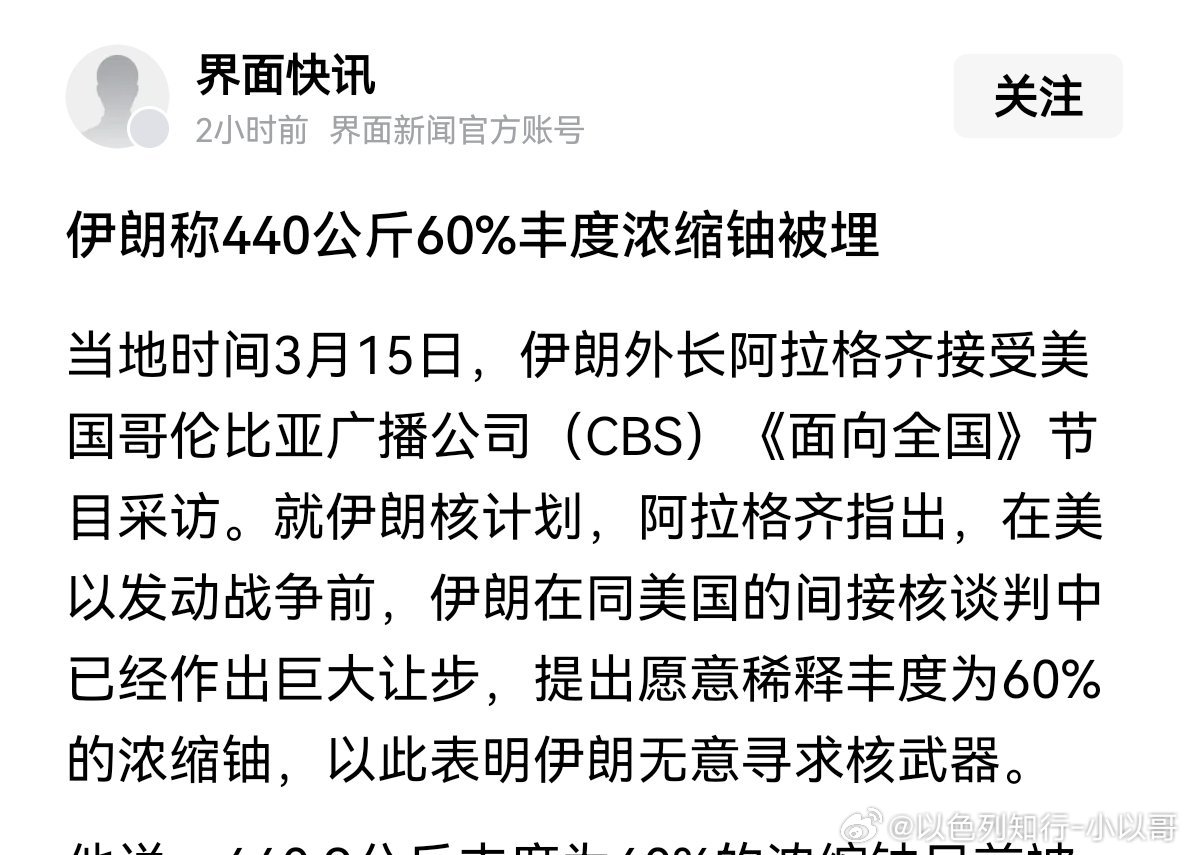 没用已经开打了，伊朗再说这些已没有意义。就算被埋，谁知道伊朗还有没有秘密核计划？