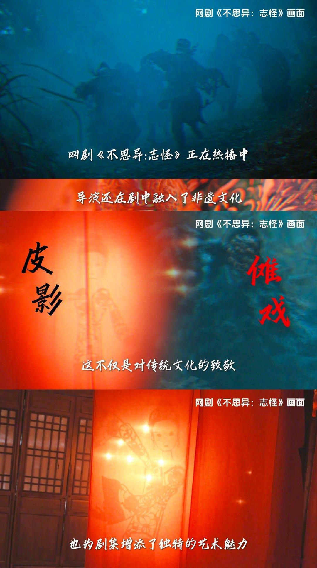 第一次被非遗文化诡到了《不思异：志怪》将非遗打入志怪世界，打夜胡的戏剧元素为剧集