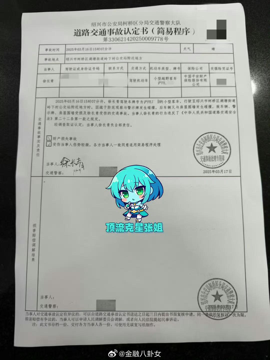 曝金晨肇事逃逸张雨绮之后，金晨也要塌了？