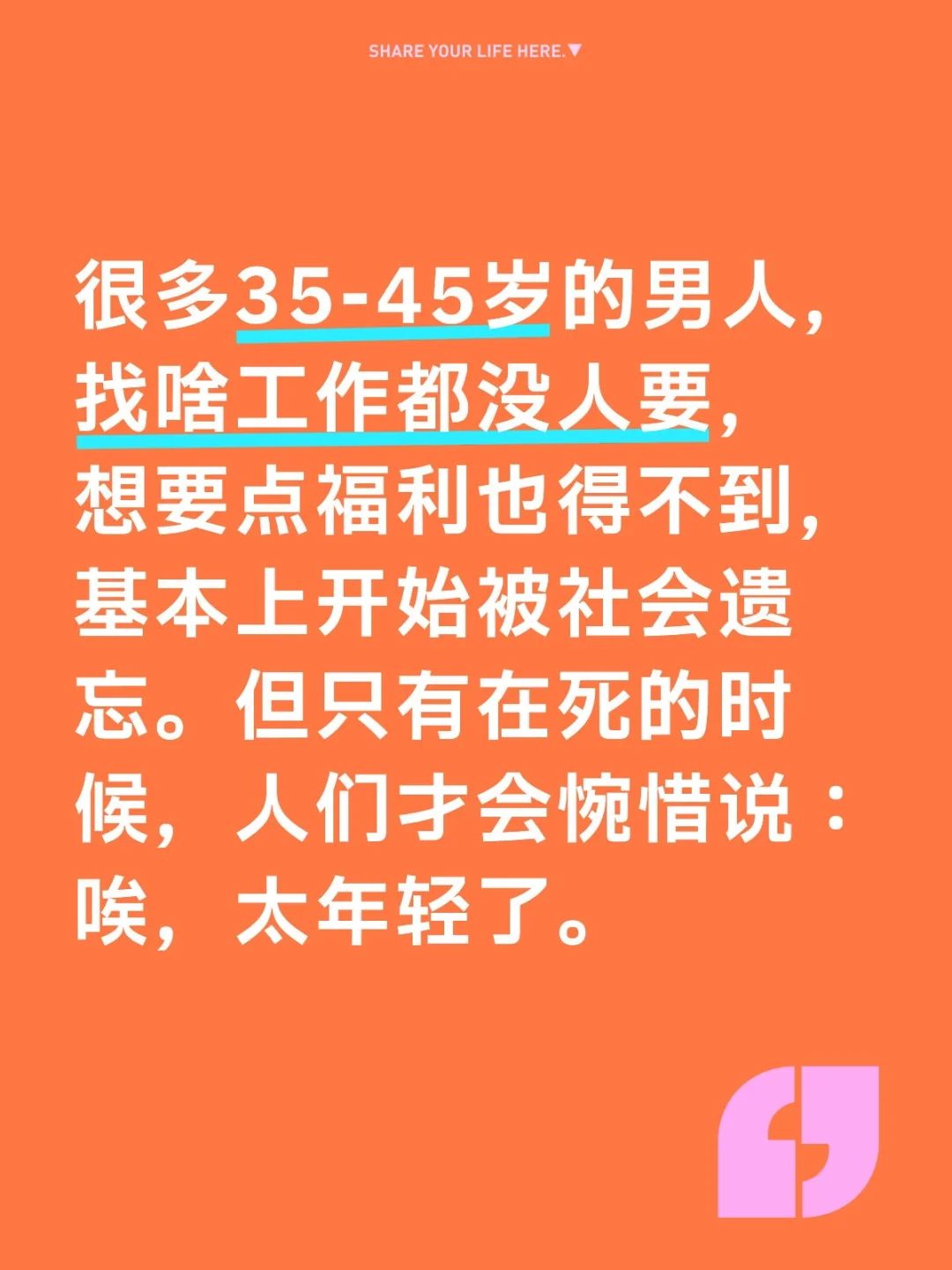 很多35-45岁的男人，找啥工作都没人要，想要点福利也得不到，基本上开...