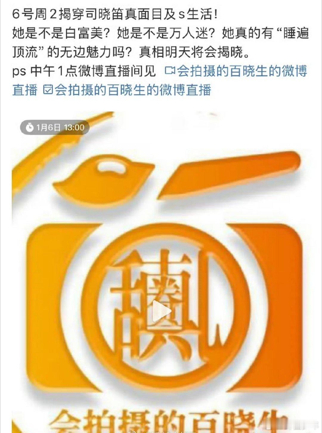 曝司晓迪的真面目和私生活曝司晓迪的真面目 狗仔发布预告，称将揭秘司晓迪真面目及私