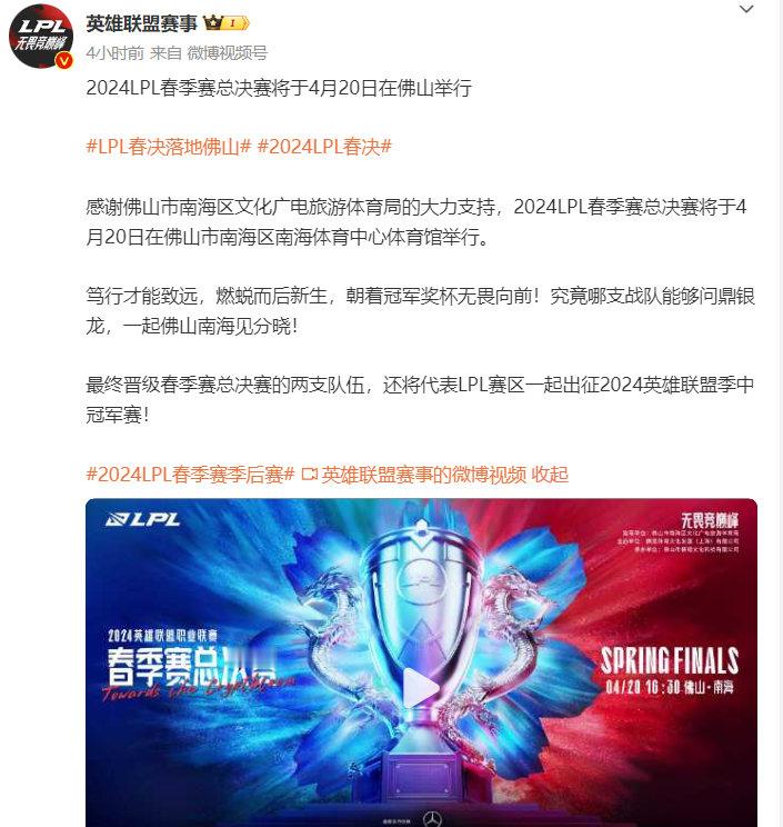 今年春决落地佛山了？？？？我靠，离我最近的一次#英雄联盟##LPL# ​​​