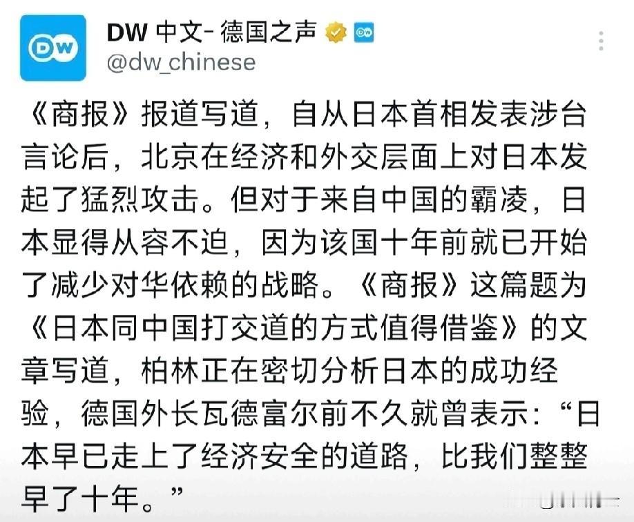 德国之声12月4日转载《商报》的报道，居然把中国的合理反制说成“霸凌”，还吹日本