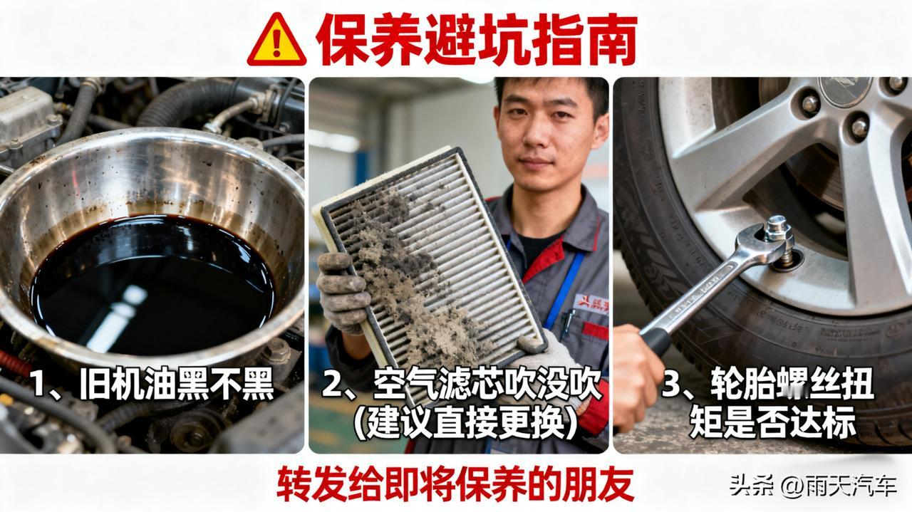 4S店最怕你检查这三个地方！

保养时别只顾着玩手机！多去车间看看，重点盯住：1