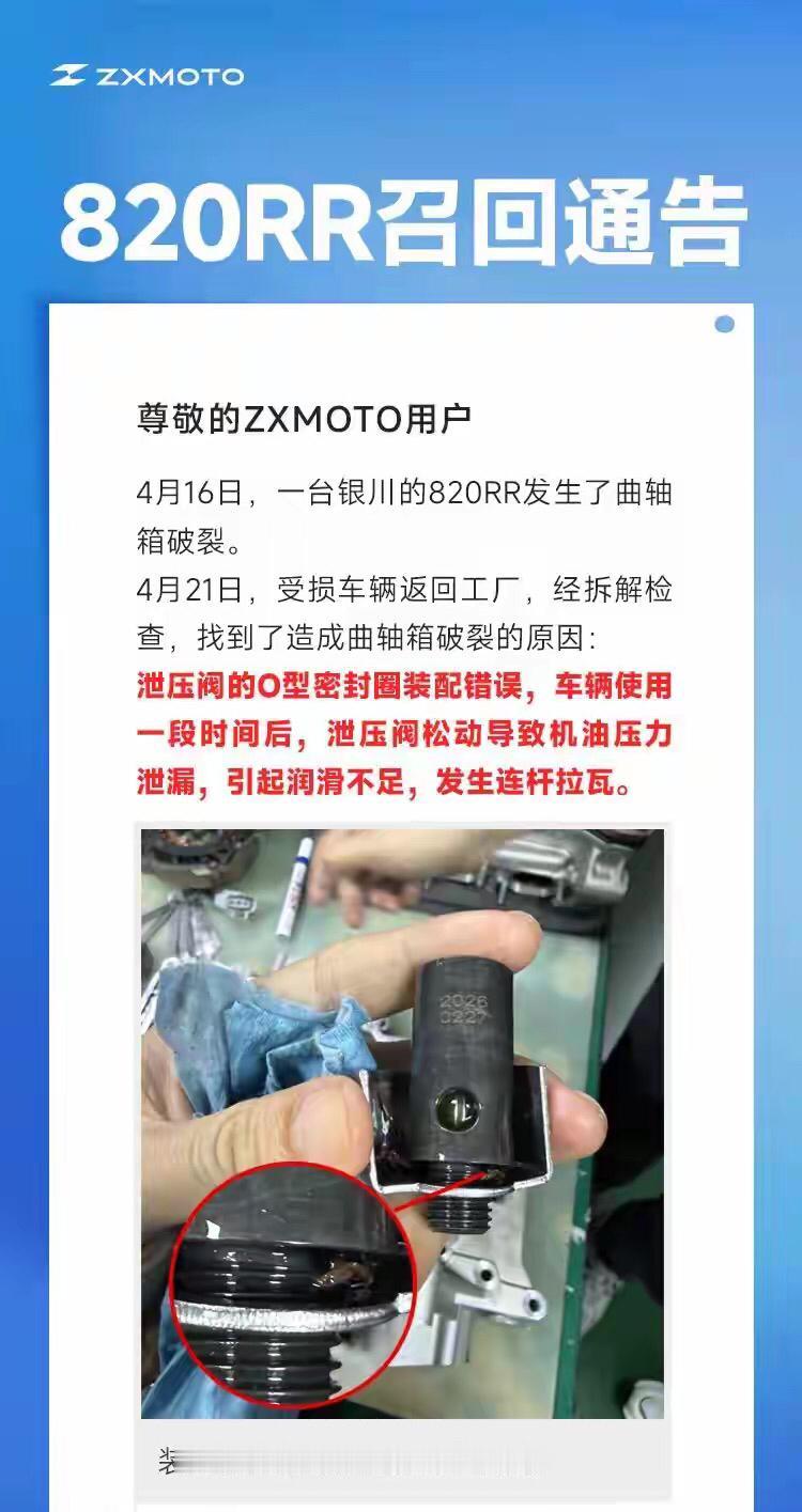 张雪机车发布召回通告

4月22日，张雪机车发布820RR召回通告。通告称，4月