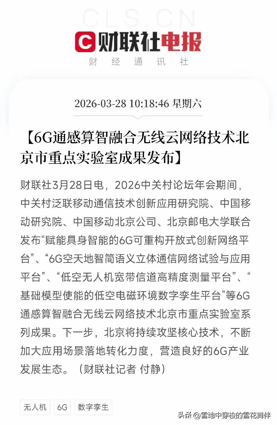 北京发布6G核心成果！通感算智融合加速落地，低空经济迎算力革命
 
2026年3