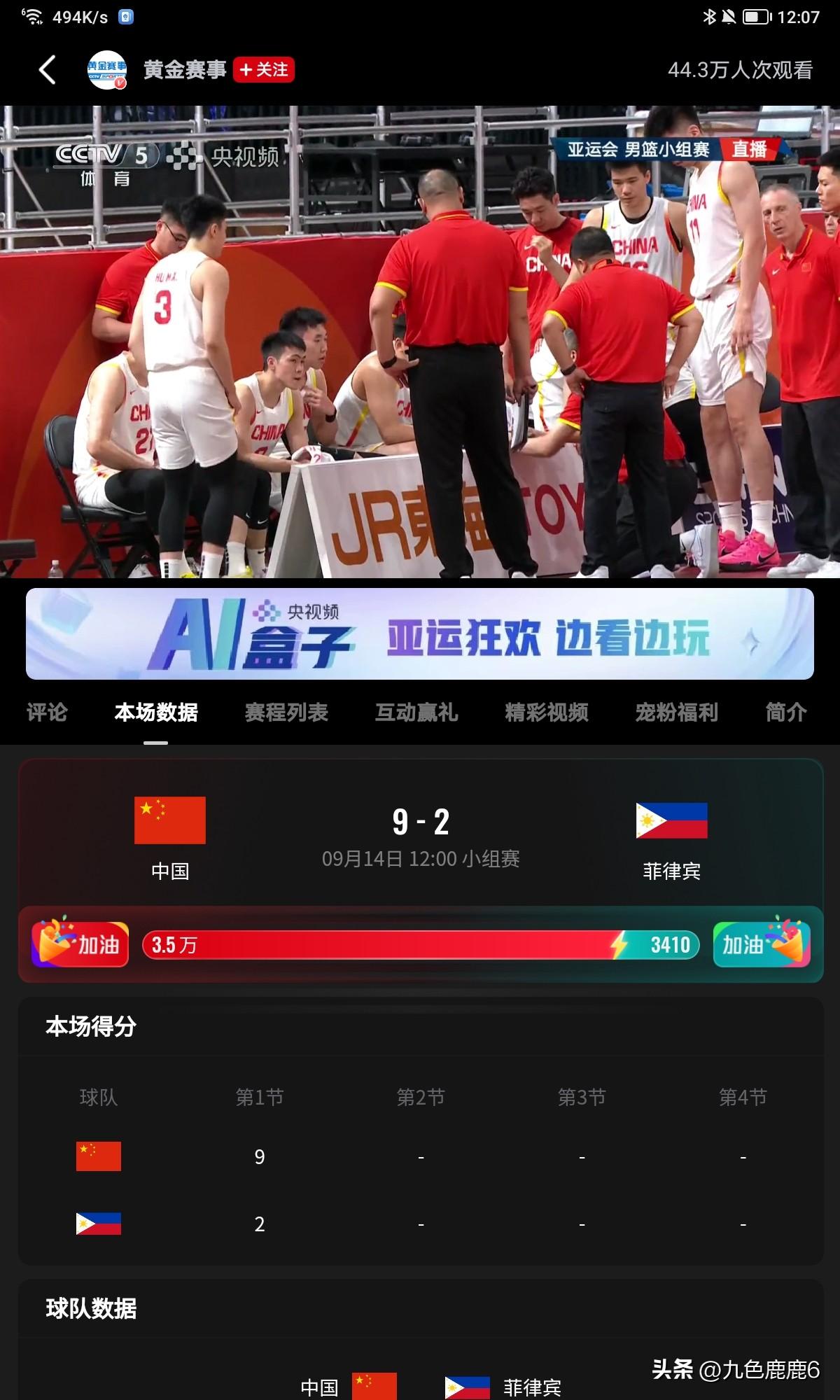 暴击菲律宾。9月14日亚运会小组赛中国🇨🇳男篮与菲律宾🇵🇭男篮的比赛刚刚