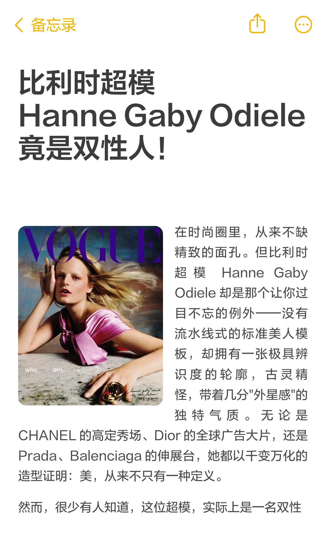 比利时超模 Hanne Gaby Odiele 竟是双性人