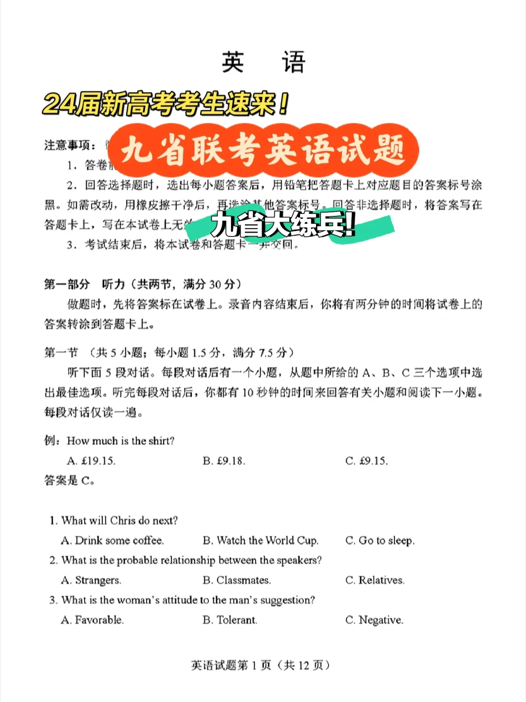 24届新高考最具参考性的卷子之一
