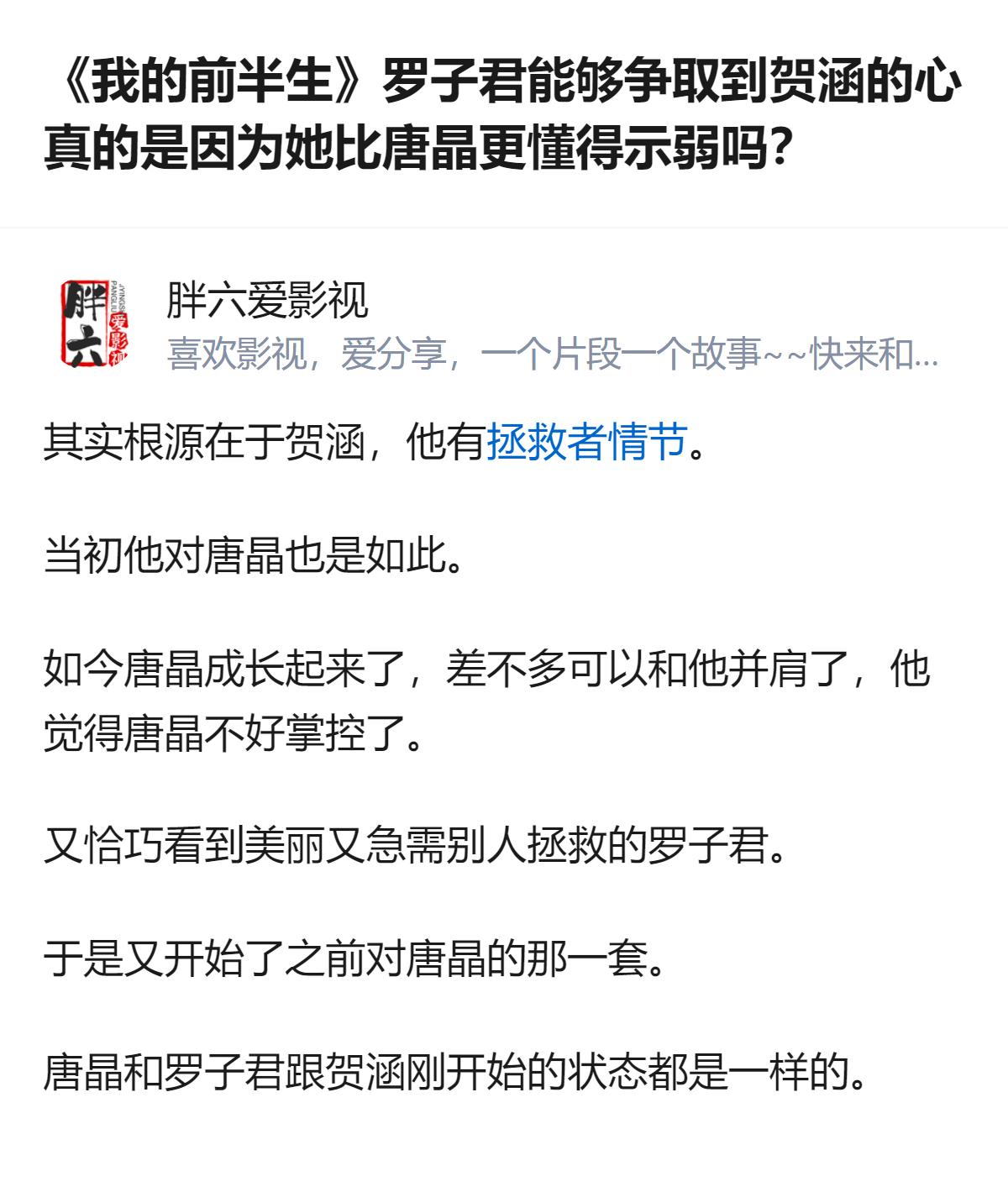 从现有信息看，贺涵对唐晶和罗子君的初始状态是一致的，并非因唐晶变强、罗子君示弱才