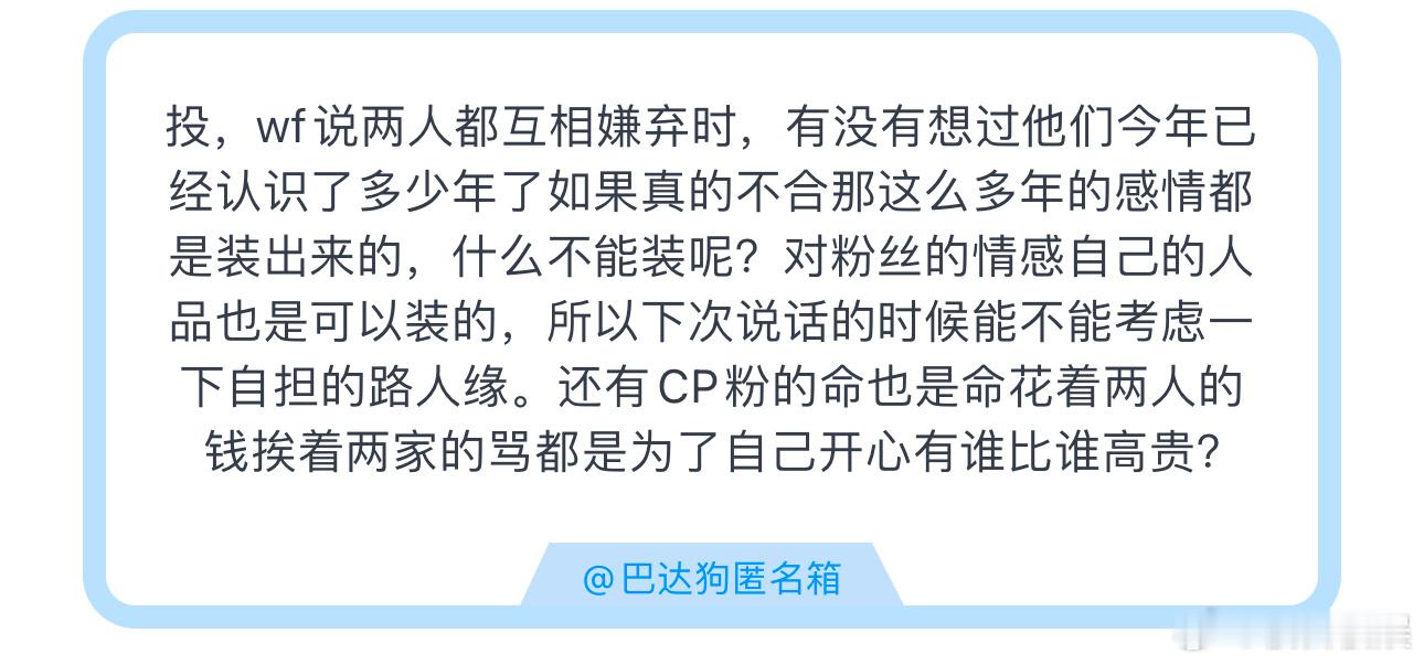 投，wf说两人都互相嫌弃时，有没有想过他们今年已经认识了多少年了如果真的不合那这